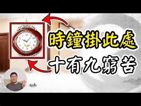 電子鐘風水|風水時鐘：旺宅5大法